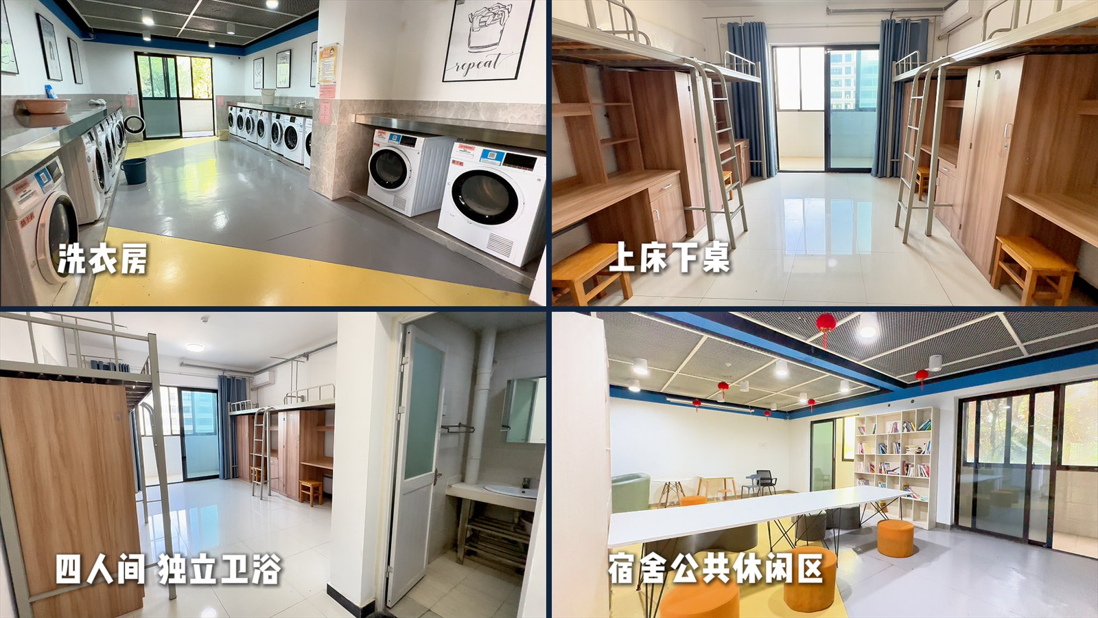 新启辰磨店校区四人间宿舍