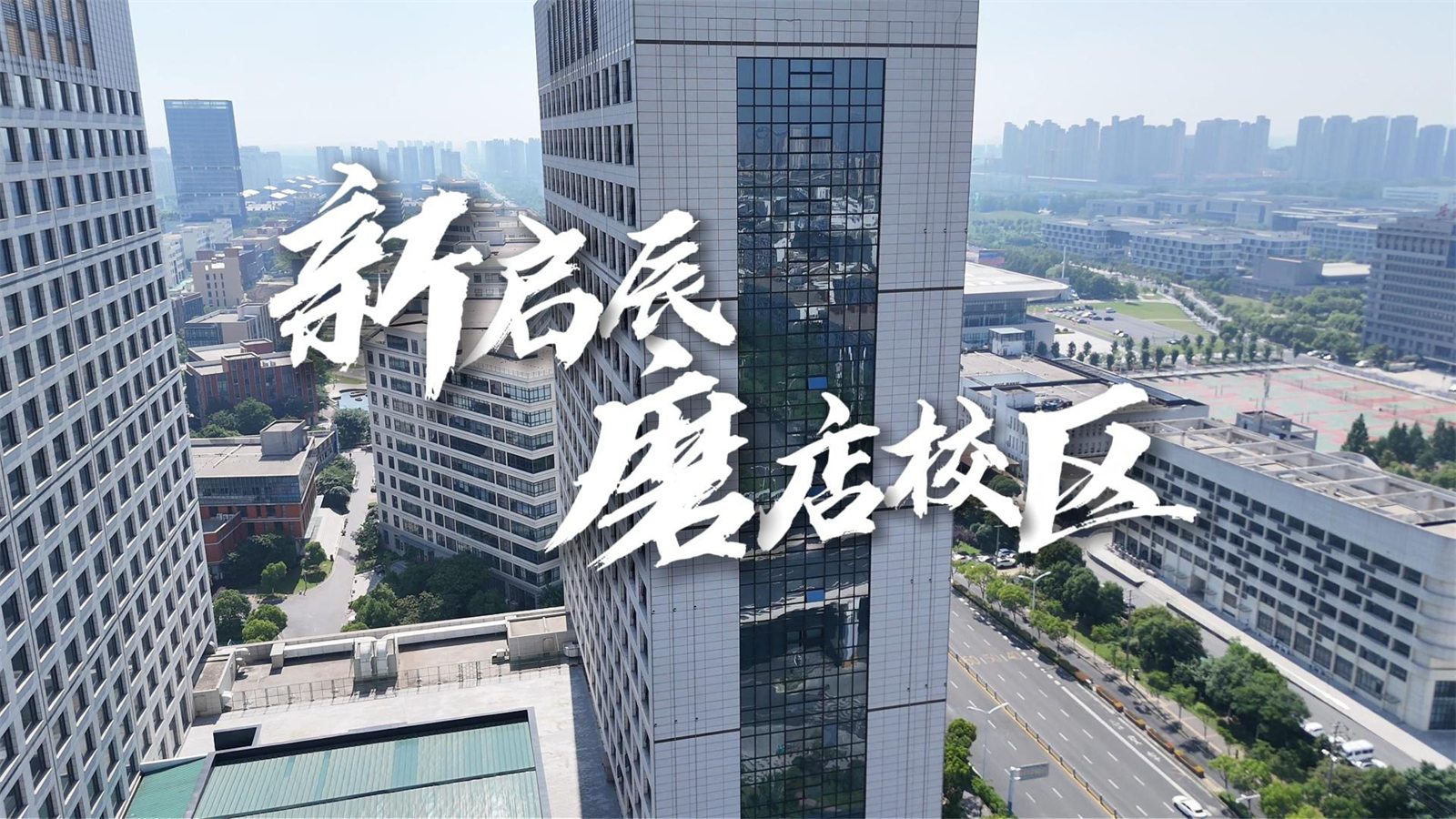 新启辰磨店校区环境